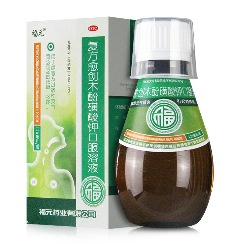福元复方愈创木酚磺酸钾口服溶液120ml*2盒 过敏性支气管炎感冒咳嗽药