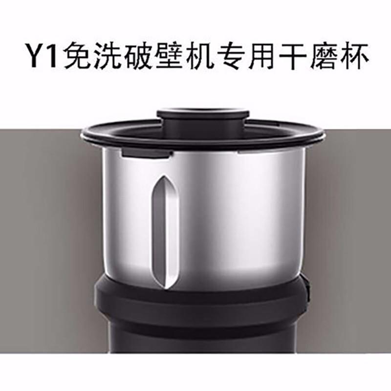 [联系在线客服]九阳Y1/Y3/Y966干磨粉杯 需联系在线客服确认型号 适配 未咨询购买不发货