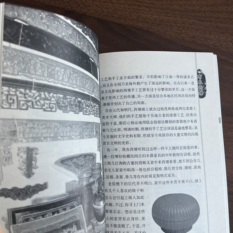 中国古镇 布衣西塘 [正版] 中国古镇 布衣西塘 中国古代城镇历史民俗文化 了解当地江南风俗古建筑历史发展 江苏凤凰教育高清大图