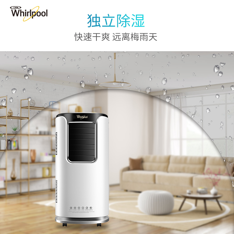 惠而浦(whirlpool)移动空调扇KY32-12B多功能除湿机单冷型空调扇自动除湿快速制冷智能多功能一体机