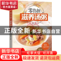 零负担滋养汤粥