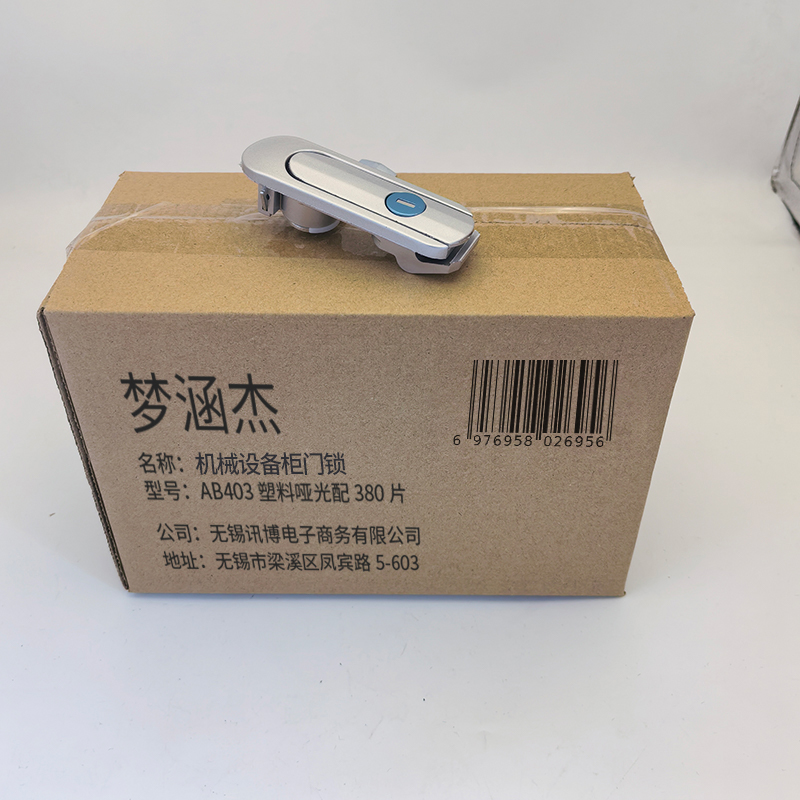 梦涵杰 机械设备柜门锁 AB403塑料哑光配380片 个高清大图