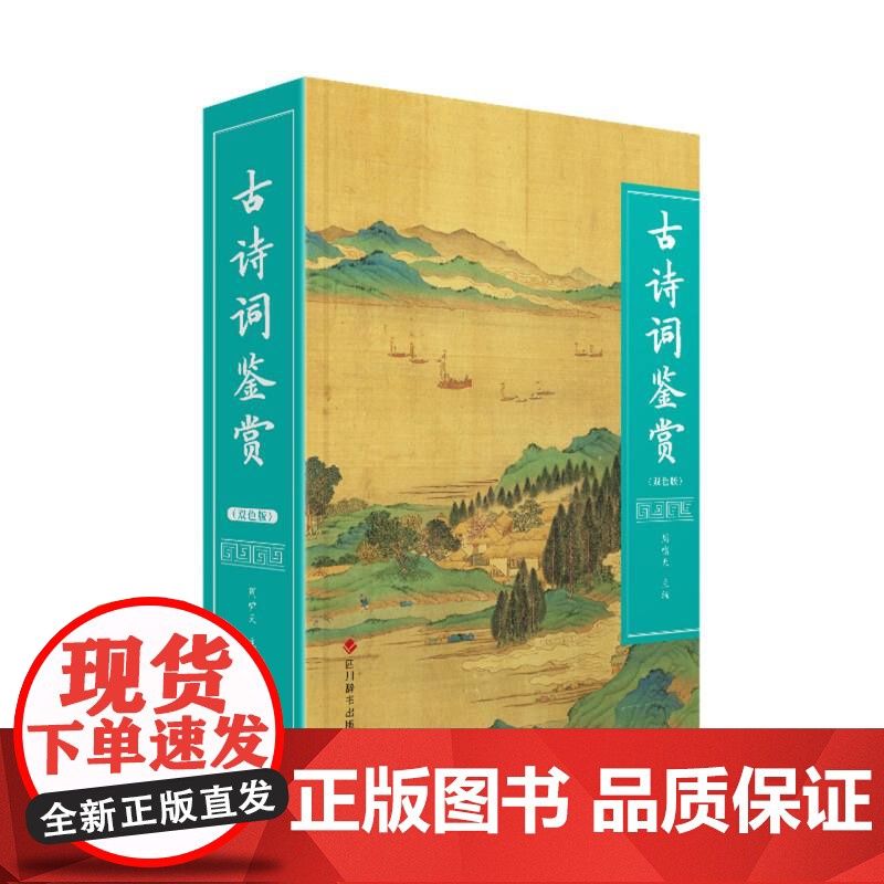 古诗词鉴赏(双色版)高清大图