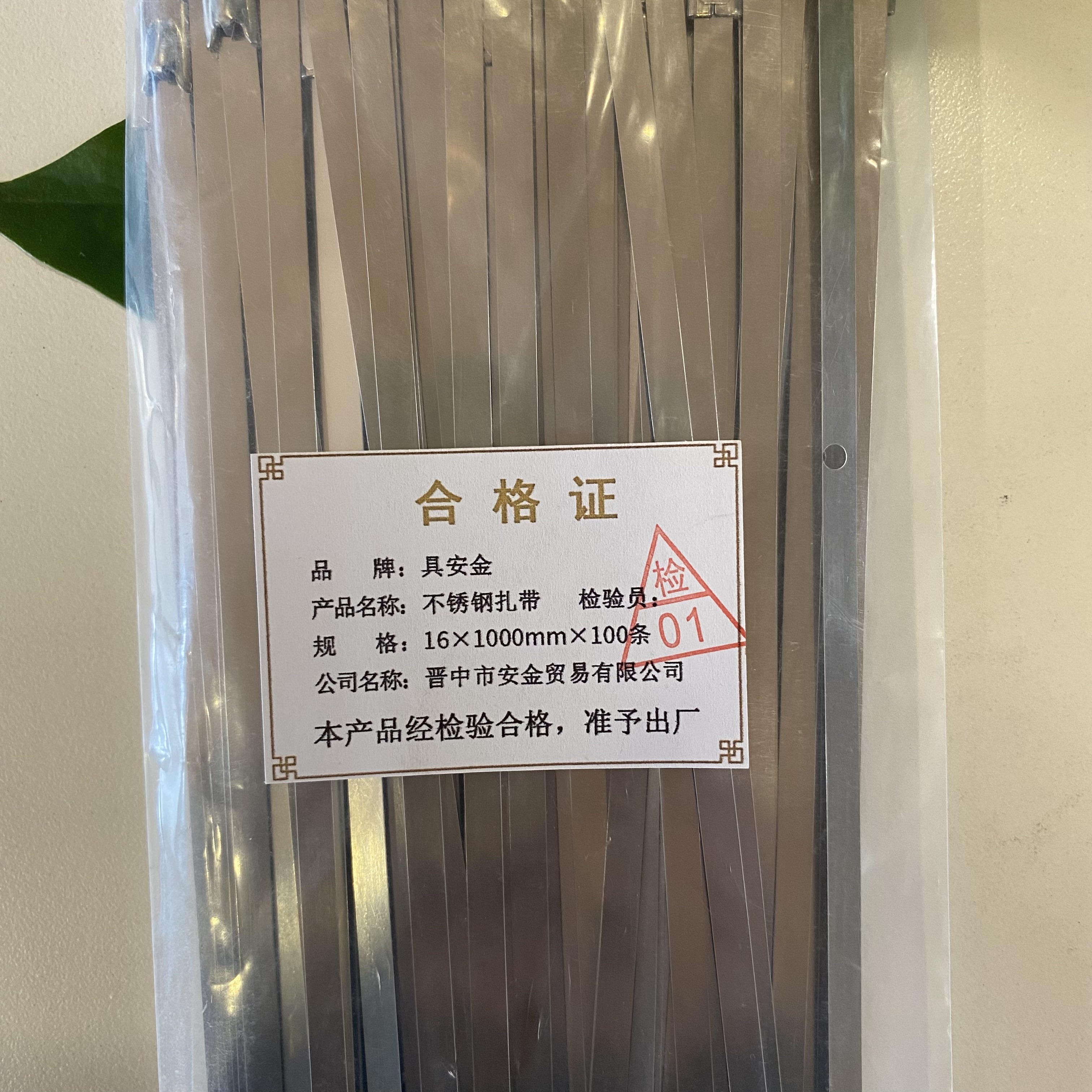 具安金 不锈钢扎带 16*1000mm*100条 包高清大图