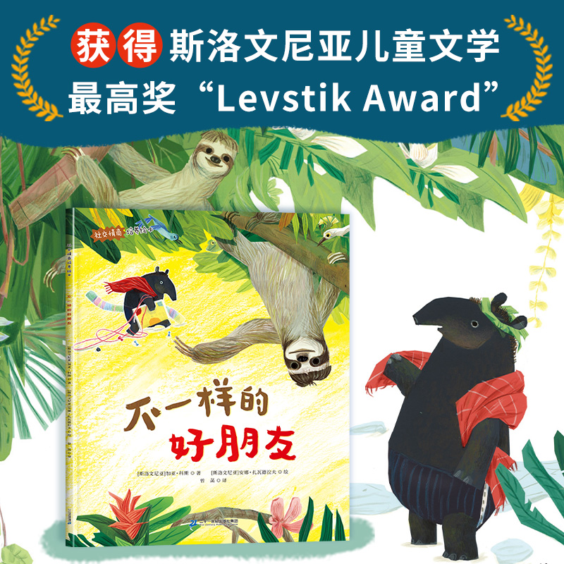 [全12册]中国获奖作家绘本 [正版]我不害怕被嘲笑国外引进儿童绘本幼儿园大班中班小班阅读宝宝睡前故事书3到6岁以上幼儿高清大图