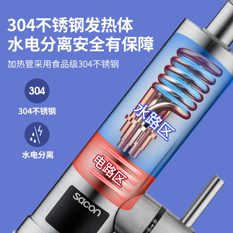 帅康(sacon)电热水龙头速热式不锈钢下进水即热式家用卫生间厨房热水器小厨宝冷热两用自来水加热器过水热水器SM002