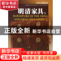 明清家具:[中英文本]:下