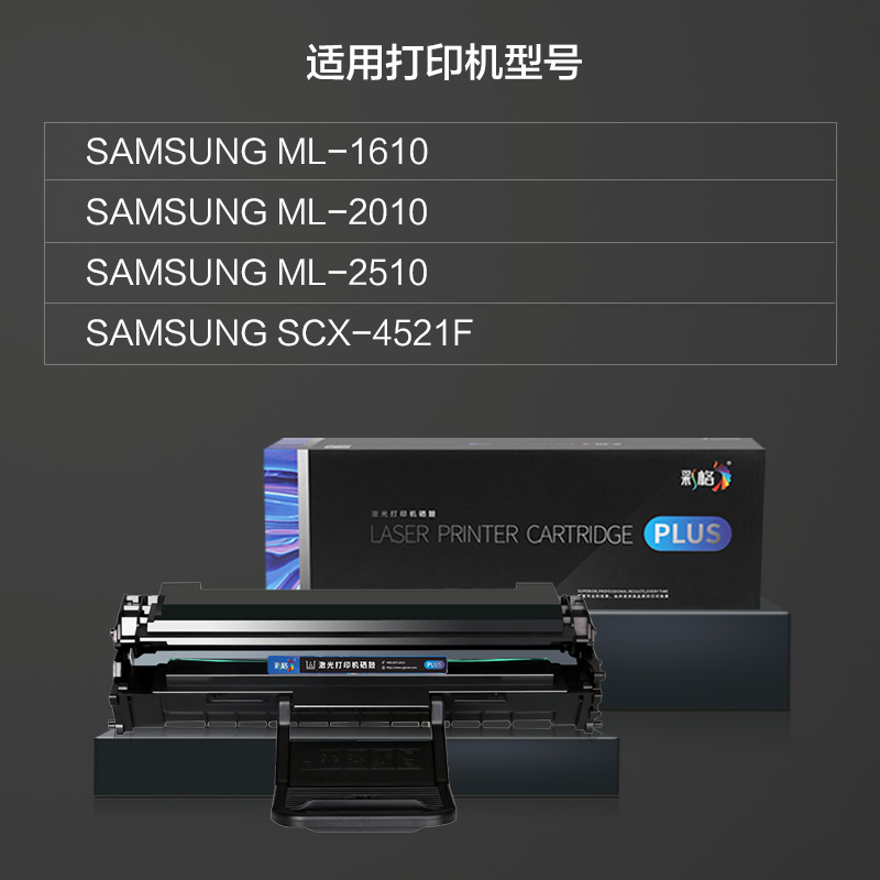 彩格scx4521f硒鼓 适用三星ml2010 1610 2510 2570 1610D3 scx4321 4521D3高清大图