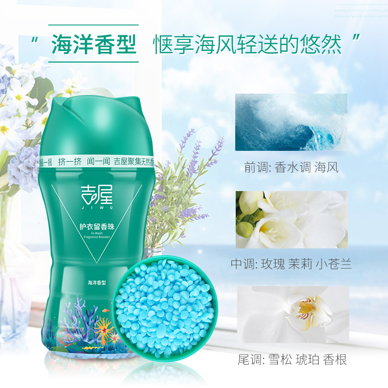 吉屋海洋留香珠