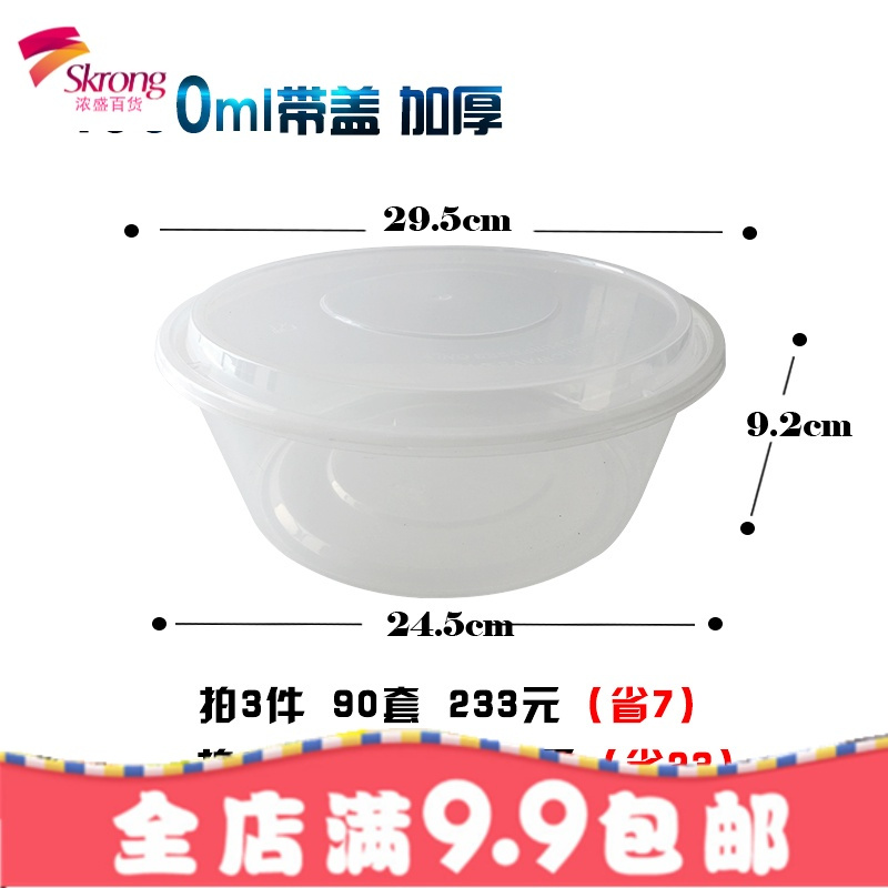 圆形1000ML一次性餐盒塑料打包加厚透明外卖饭盒快餐便当汤碗