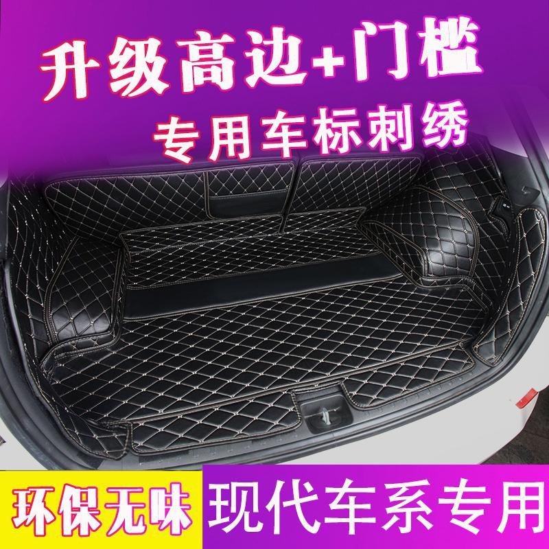汽车后备箱垫专用现代名图悦动朗动途胜悦纳领动瑞纳IX35索纳塔九