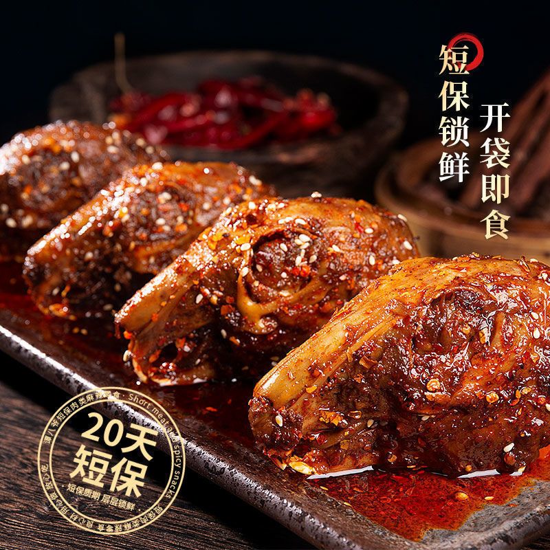 麻辣兔头特产双流老妈兔头兔肉网红零食兔腿冷吃兔