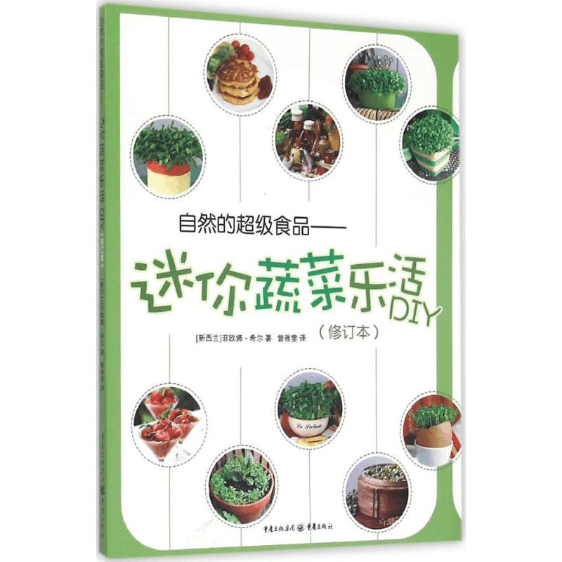 醉染图书自然的食品9787229087678图片