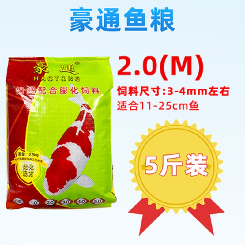 观赏鱼食小金鱼饲料鱼通用鱼粮小颗粒上浮鱼料锦鲤饲料中型鱼_229 M颗粒共5斤-适合11-25cm鱼 默认尺寸