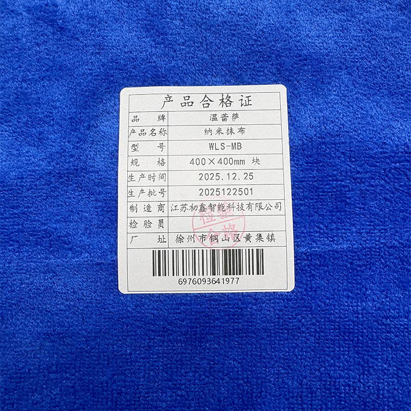 温蕾萨 纳米抹布 WLS-MB 400×400mm 块高清大图
