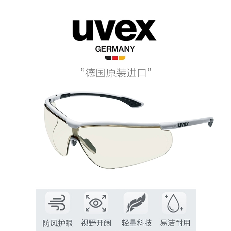 UVEX9193064护目镜防紫外线时尚骑行防蓝光防尘护目镜 防护眼镜高清大图
