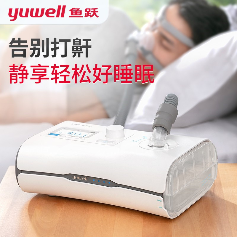 鱼跃 正压呼吸机 YH-550 全自动单水平 便携家用 止鼾器(套)