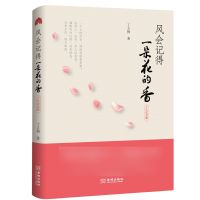 [正版]风会记得一朵花的香 修订版 丁立梅著 名家名作 青少年初高中课外阅读 现当代青春文学作品集散文集随笔励志小说书