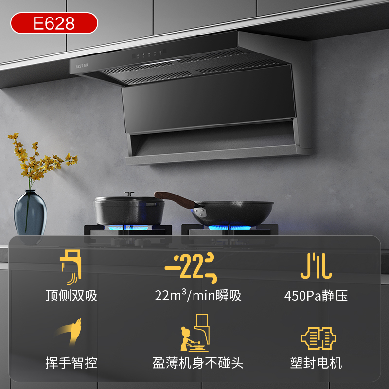 华帝百得 顶侧双吸超薄大吸力控油烟机大风量高风压智能感应 22m³瞬时大吸力挥手智控E628