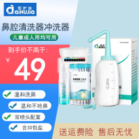 爱护佳 洗鼻器配30包盐套餐