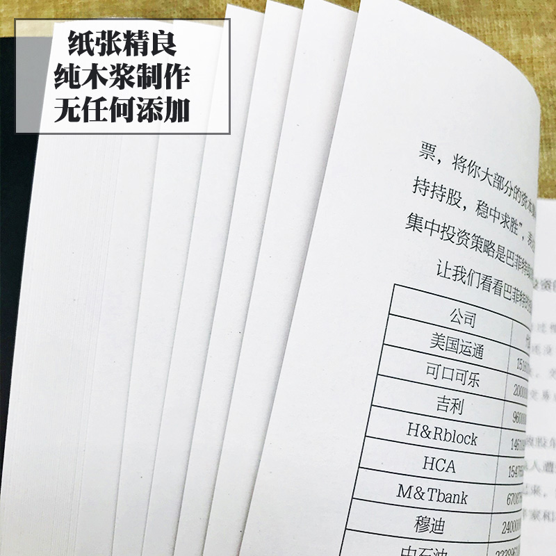 [正版]巴菲特之道个人理财股票新手入门基础知识财富自由解读基金股票大作手回忆录投资理财金融学类书籍货币致股东信期货市场技高清大图