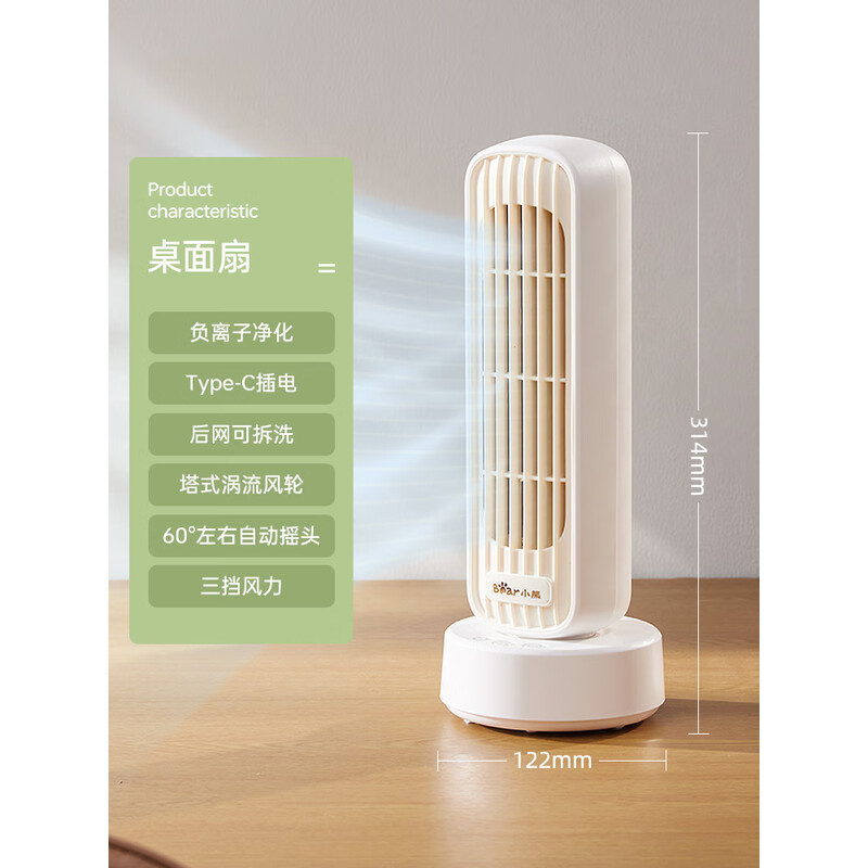 小熊Bear桌面风扇静音循环风设计轻音节能省电小巧便携简约时尚家用办公两用高清大图