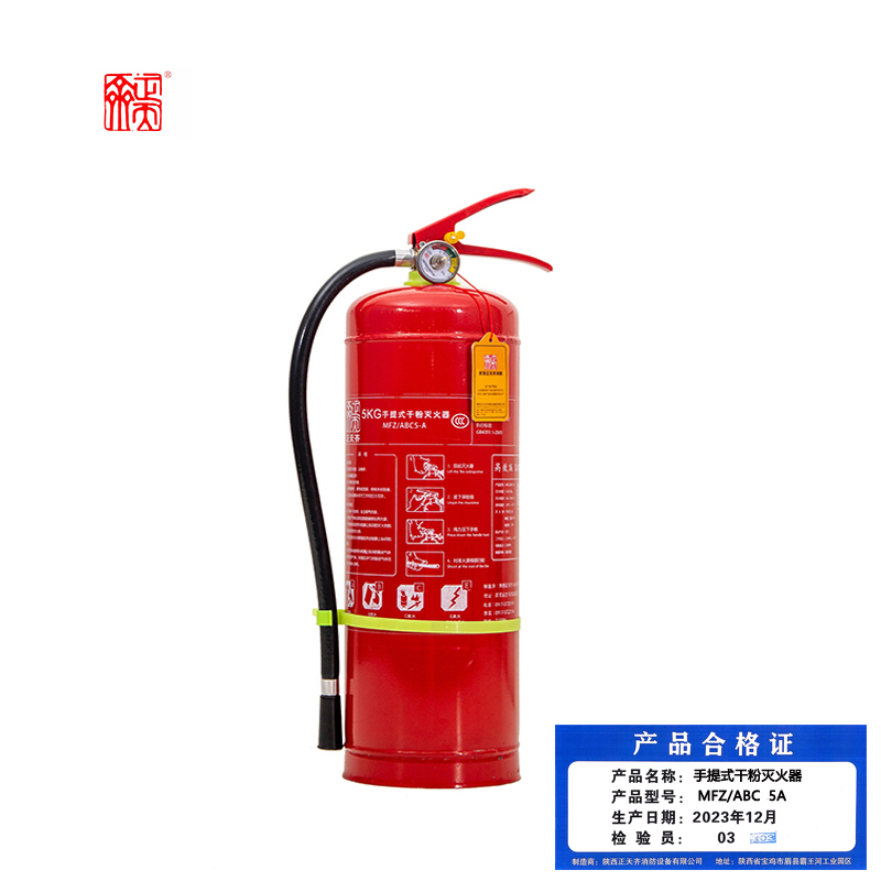正天齐 手提式 干粉灭火器MFZ/ABC5A