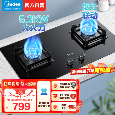 美的（Midea）燃气灶 大火力家用灶具 5.2kW猛火大火灶台嵌两用 JZT-Q523L-M 天然气