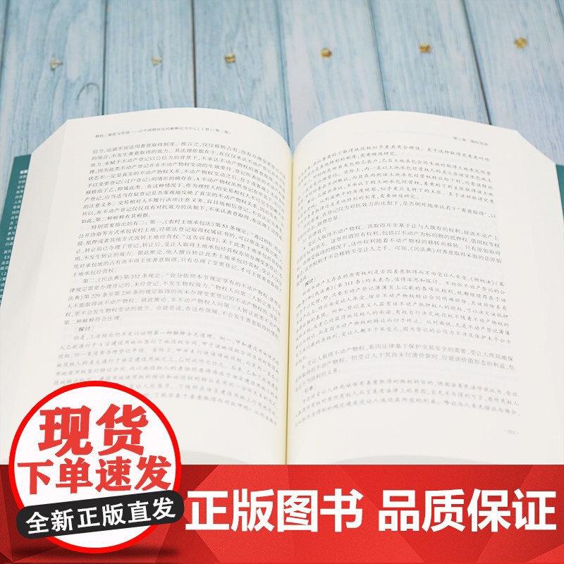 清华正版 物权:规范与学说—以中国物权法的解释论为中心(上册)(第二版)崔建远 清华大学高清大图