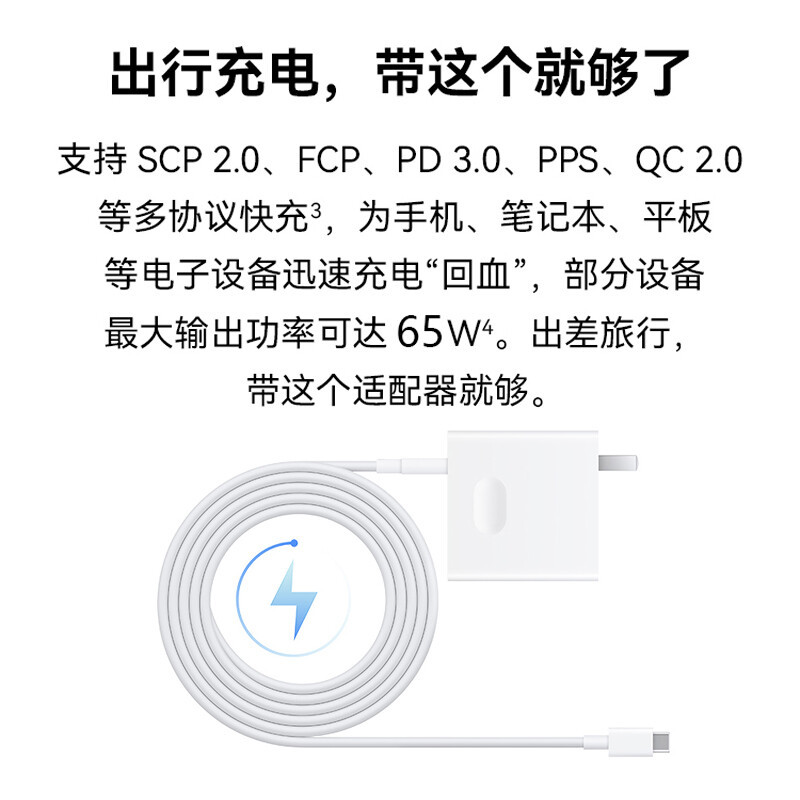 华为(HUAWEI)原装充电器65W笔记本电脑超级快充[附赠1.8米快充线