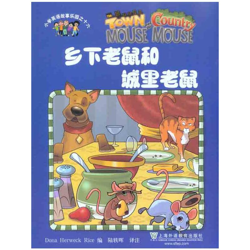 【M】小学英语故事乐园16:乡下老鼠和城里老鼠-9787544618915