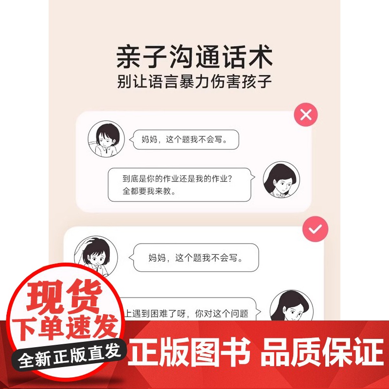 时光学]父母话术正版全套2册正能量的父母话术指导非暴力沟通家庭教育指南正面管教育儿书籍温柔教养父母话术训练手册父母的语言高清大图