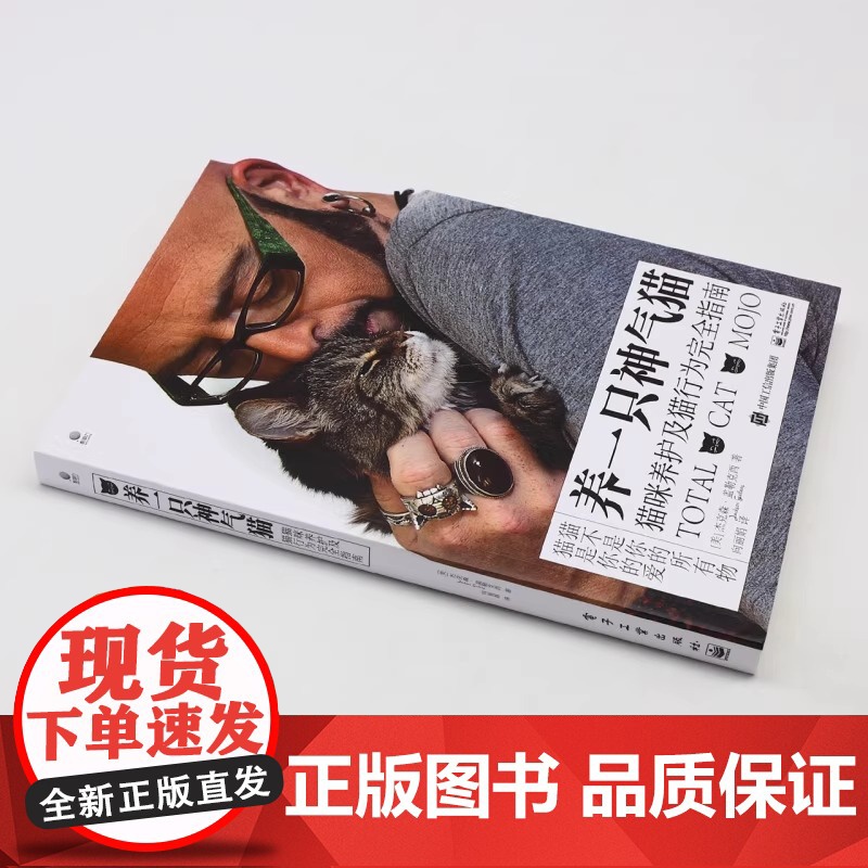 正版 养一只神气猫 猫咪养护及猫行为完全指南 猫咪养护入门养猫指南宠物饲养 养猫书籍猫咪养护和行为管教 宠物猫科学喂养书高清大图