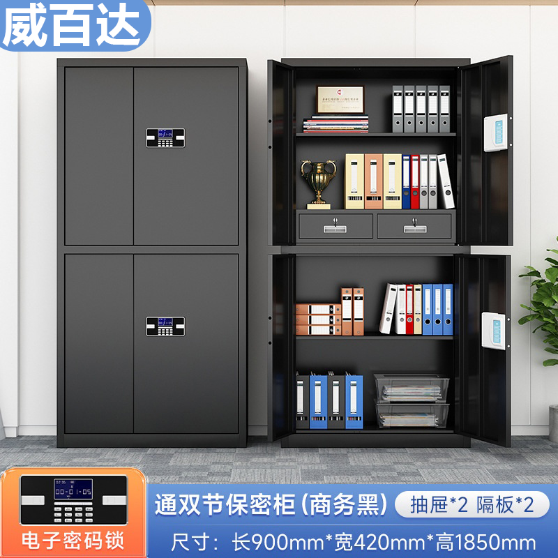威百达保密柜密码锁文件柜档案资料柜办公凭证柜矮柜钢制带锁简约抽屉式 黑色双节保密柜(带抽屉)电子密码锁 黑色双节保密柜（带抽屉）电子密码锁