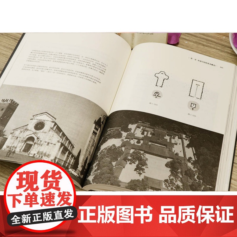 外部空间设计/建筑学经典丛书高清大图