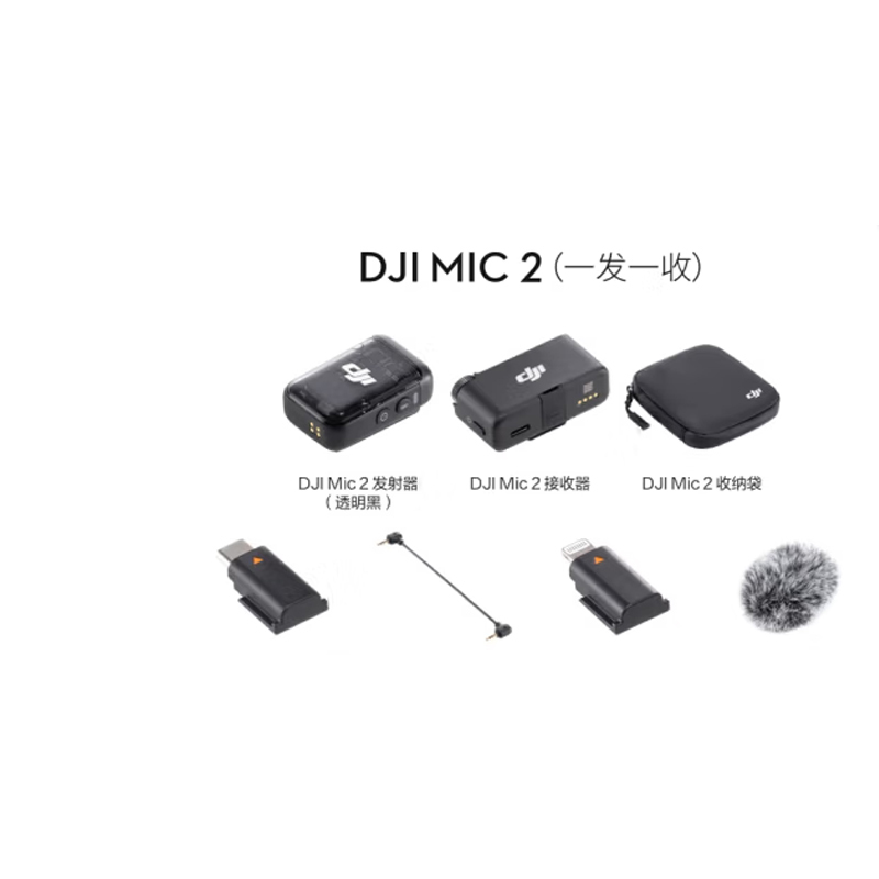 大疆DJI Mic 2(一发一收)专业音质无线麦克风 直播降噪收音麦