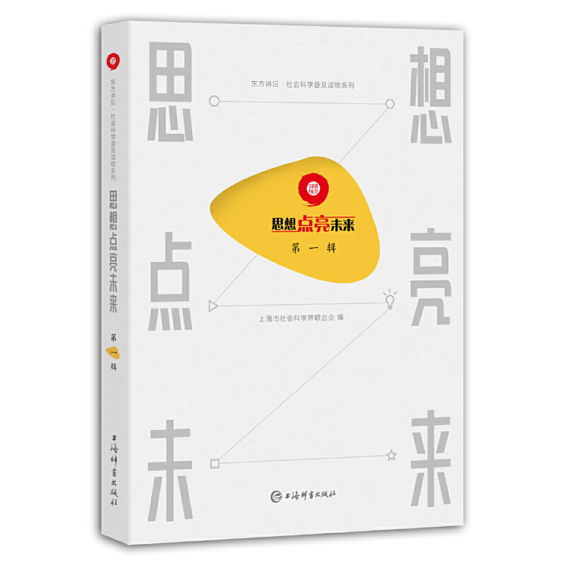 醉染图书思想点亮未来(辑)9787532650910