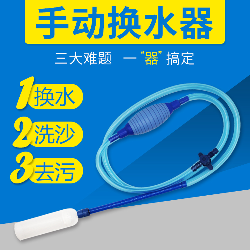鱼缸换水器洗砂器虹吸换水管鱼缸吸便器手动鱼缸清理清洁工具抽水高清大图