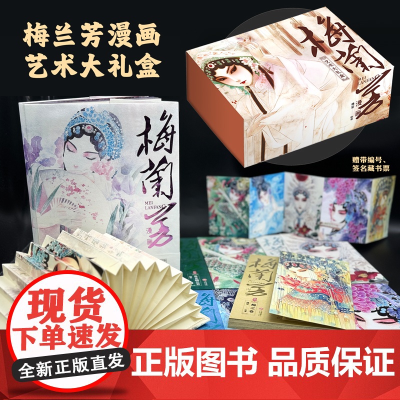梅兰芳漫画艺术大礼盒(全6册)梅派创始人跌宕起伏的一生天地社