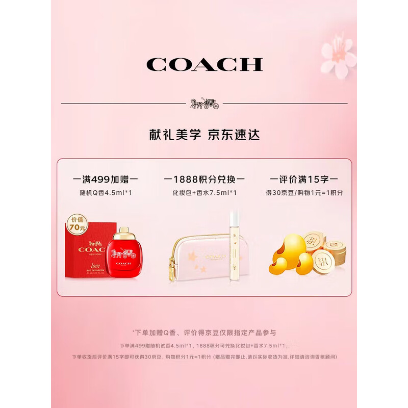 蔻驰纽约女士淡香水 90ml高清大图