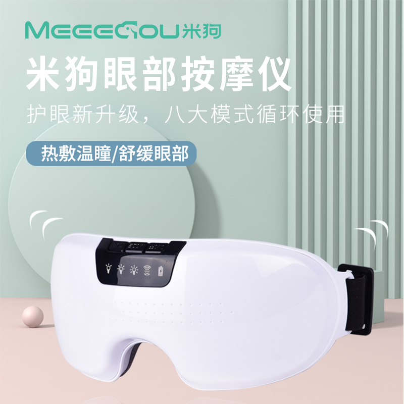 米狗 MKG13 眼部按摩仪 4档充电式(单位:台)高清大图