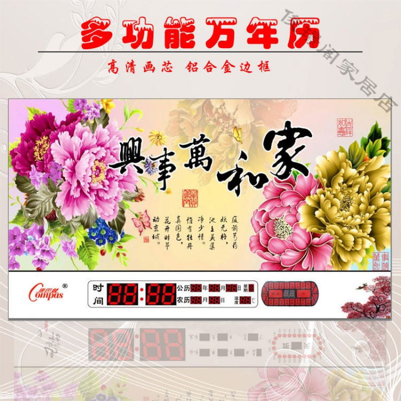 [苏宁好货]数码万年历电子钟客厅挂钟静音家用钟表时钟挂钟超薄日历表 家和富贵孔雀 95*55厘米[不带彩灯款]