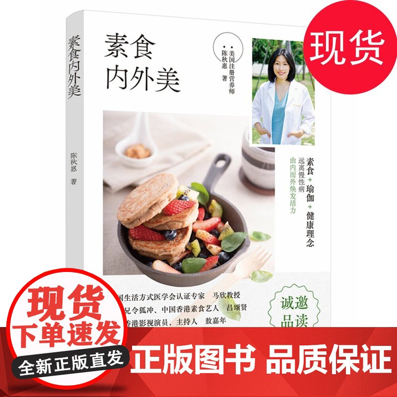 生活-套装全2册 素食内外美+素食绫也的创意料理 陈秋惠 高嶋绫也著菜谱创意菜快手菜素食 减脂轻食减肥食谱蔬菜沙拉素食高清大图