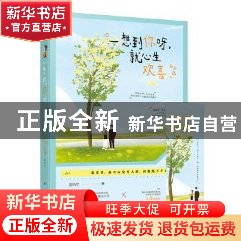 正版 一想到你呀,就心生欢喜 童纳尔, 大鱼文化 黑龙江美术出版高清大图