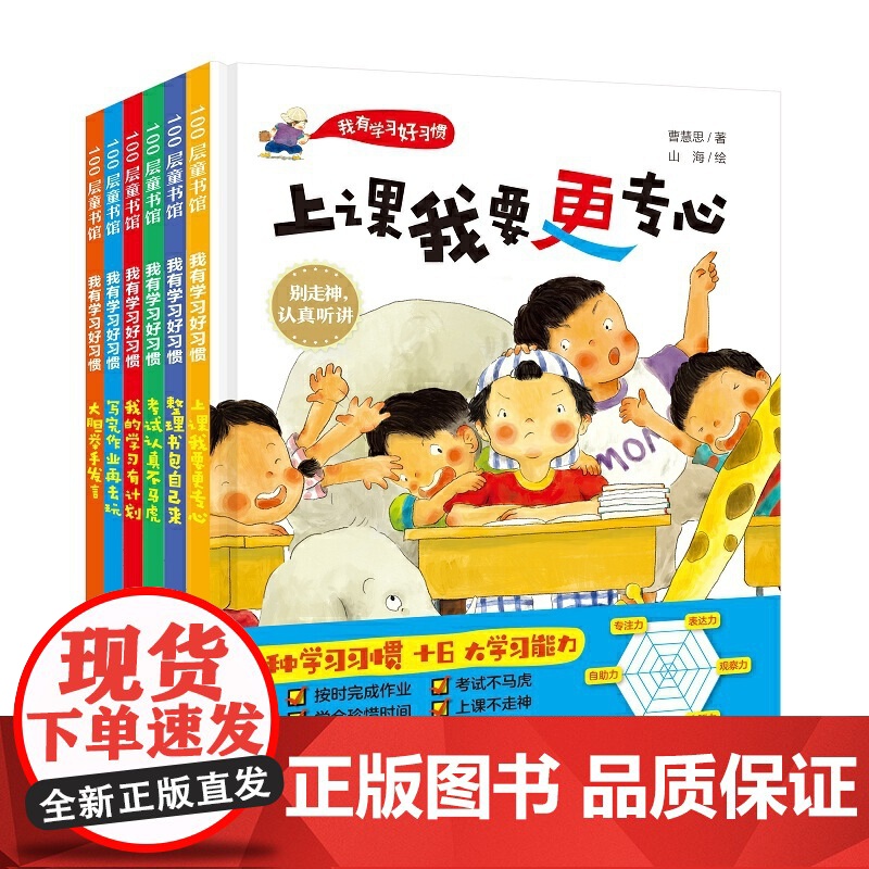 上课我要更专心精装绘本3-6-9岁儿童我有学习好习惯培养孩子专注力让孩子主动学习小学生一二年级阅读课外励志绘本故事书籍高清大图