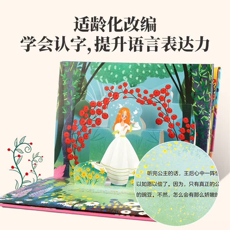 海的女儿-3D立体书 [正版]豌豆公主安徒生童话立体剧场书 迪士尼公主童话故事书3d立体翻翻书儿童绘本3-4-6-8岁卖