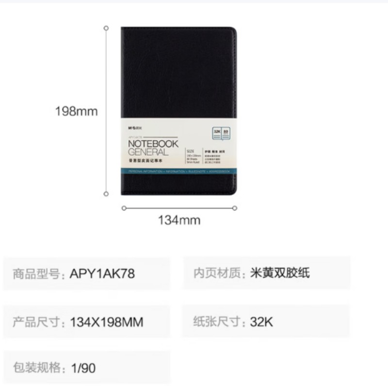 晨光(M&G)APY1AK78 办公皮本普惠型32K80页 5本装高清大图