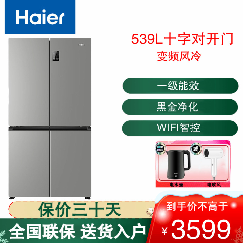 海尔(Haier)十字对开门冰箱539L容量四开门黑金净化三档变温一级变频风冷无霜 BCD-539WGHTDEDH9U1