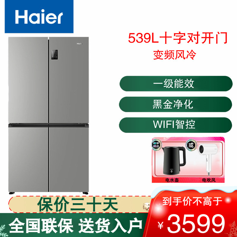 海尔(Haier)十字对开门冰箱539L容量四开门黑金净化三档变温一级变频风冷无霜 BCD-539WGHTDEDH9U1