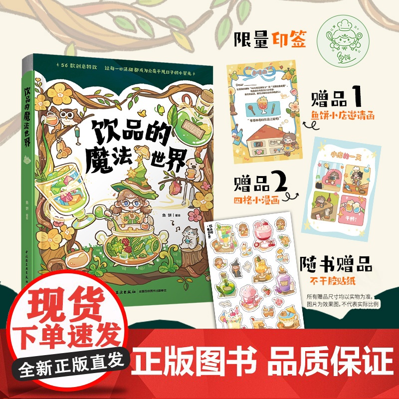 饮品的魔法世界高清大图